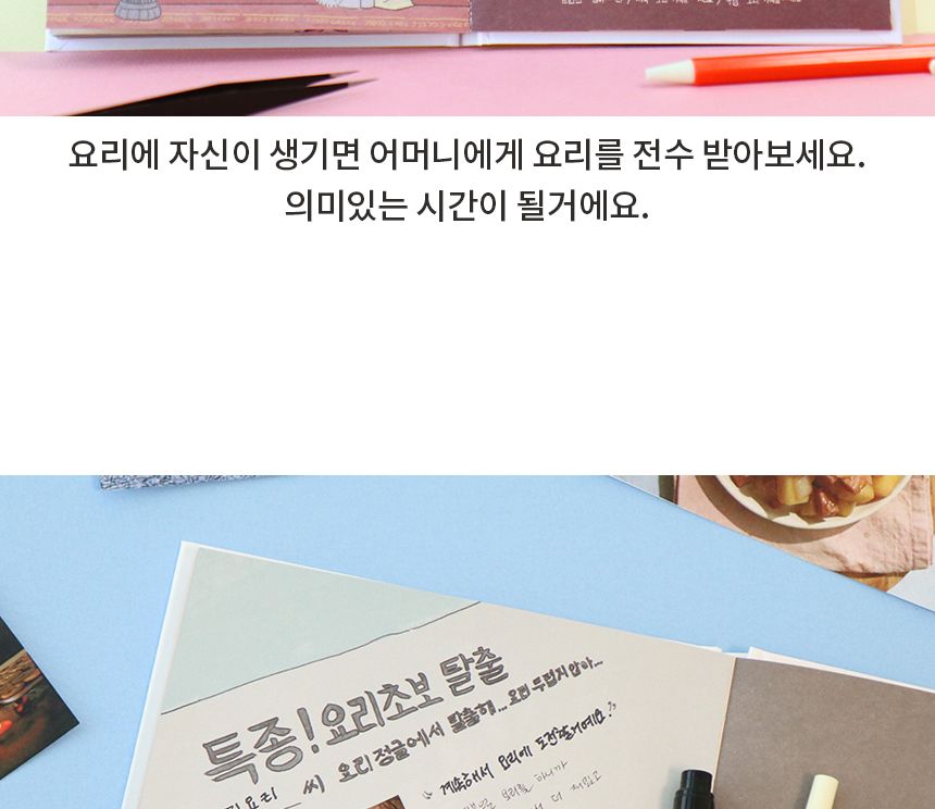 비팬시 퀘스트 스크랩북 - 요리 다용도다이어리 다이어리노트 다이어리수첩 디자인다이어리 다이어리 노트 수첩 스크랩북 요리스크랩북 퀘스트스크랩북
