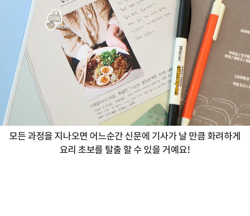 비팬시 퀘스트 스크랩북 - 요리 다용도다이어리 다이어리노트 다이어리수첩 디자인다이어리 다이어리 노트 수첩 스크랩북 요리스크랩북 퀘스트스크랩북