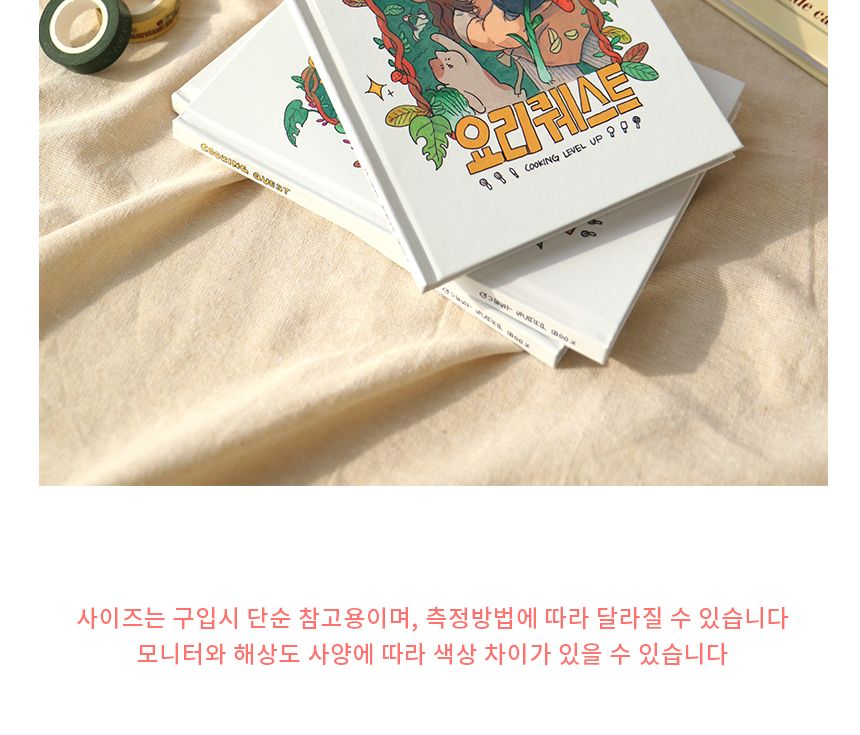비팬시 퀘스트 스크랩북 - 요리 다용도다이어리 다이어리노트 다이어리수첩 디자인다이어리 다이어리 노트 수첩 스크랩북 요리스크랩북 퀘스트스크랩북