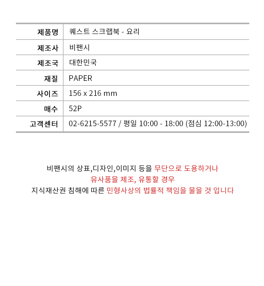 비팬시 퀘스트 스크랩북 - 요리 다용도다이어리 다이어리노트 다이어리수첩 디자인다이어리 다이어리 노트 수첩 스크랩북 요리스크랩북 퀘스트스크랩북