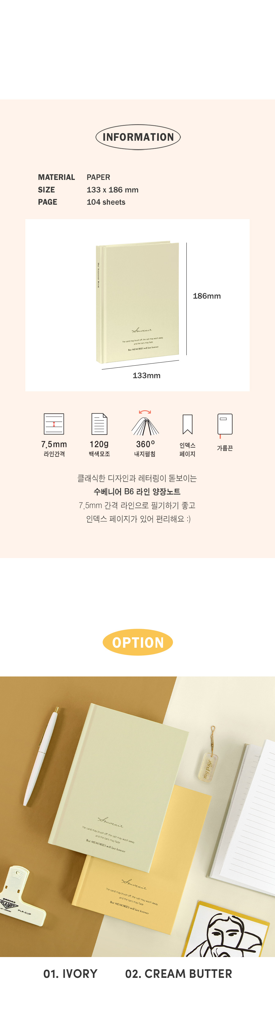 수베니어 B6 라인 양장 노트 B6노트 노트 B6줄노트 B6양장노트 양장노트 줄노트 B6라인노트 라인노트 일기장 유선노트