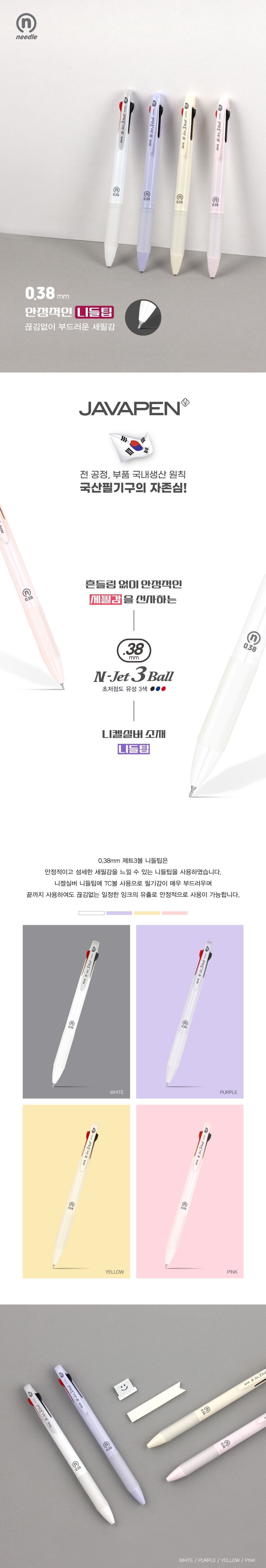 자바 0.38 N-제트3볼(12개1세트) 사무용볼펜 잘써지는볼펜 문구용볼펜 제트볼펜 부드러운볼펜 학생볼펜 필기볼펜 삼색볼펜 팬시용볼펜