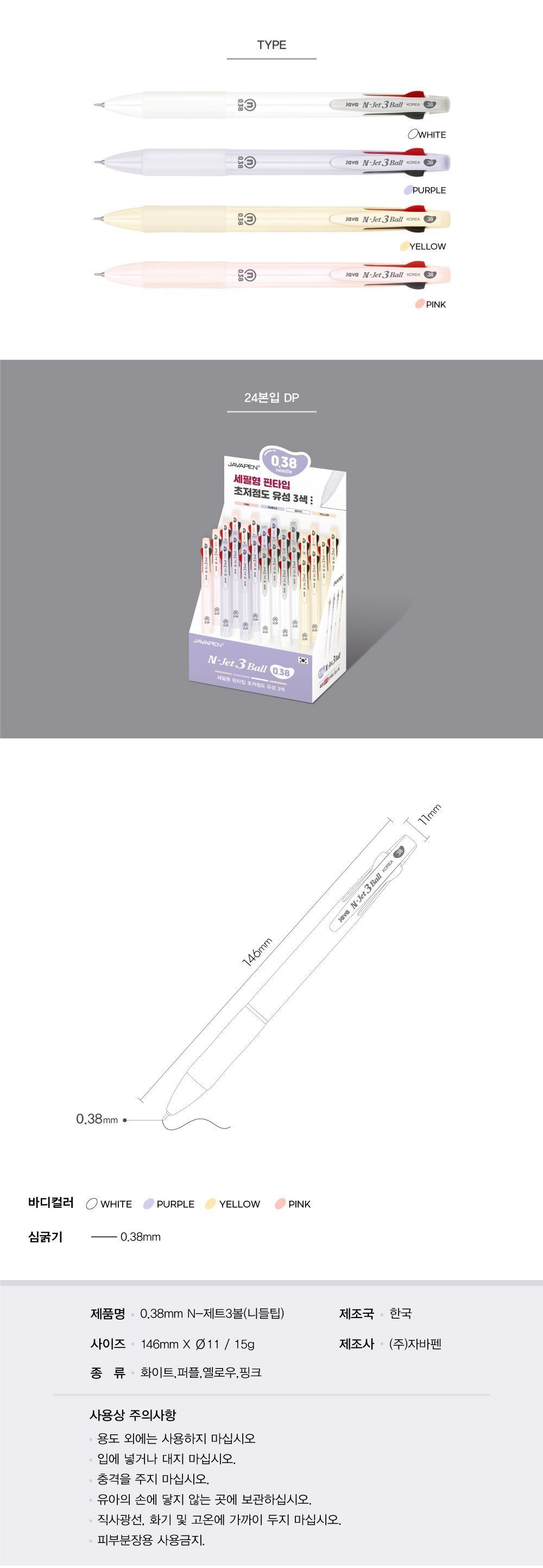 자바 0.38 N-제트3볼(12개1세트) 사무용볼펜 잘써지는볼펜 문구용볼펜 제트볼펜 부드러운볼펜 학생볼펜 필기볼펜 삼색볼펜 팬시용볼펜