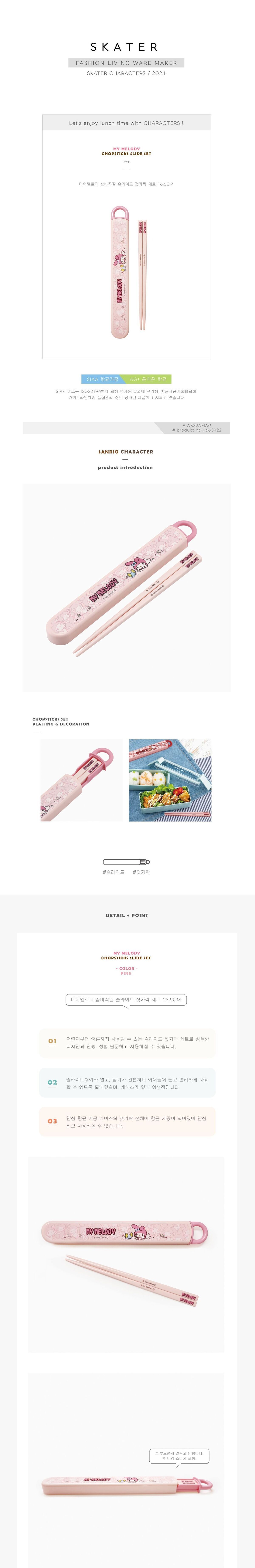 마이멜로디 슬라이드 젓가락 케이스 세트 16.5cm 슬라이드젓가락세트 캐릭터젓가락 젓가락케이스세트 젓가락케이스 젓가락 저분 아크릴젓가락 디자인젓가락 디자인저분 아크릴저분