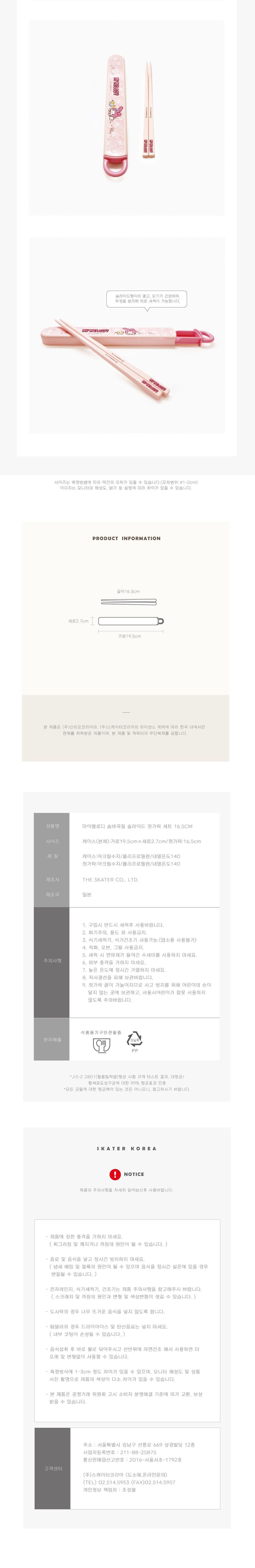 마이멜로디 슬라이드 젓가락 케이스 세트 16.5cm 슬라이드젓가락세트 캐릭터젓가락 젓가락케이스세트 젓가락케이스 젓가락 저분 아크릴젓가락 디자인젓가락 디자인저분 아크릴저분