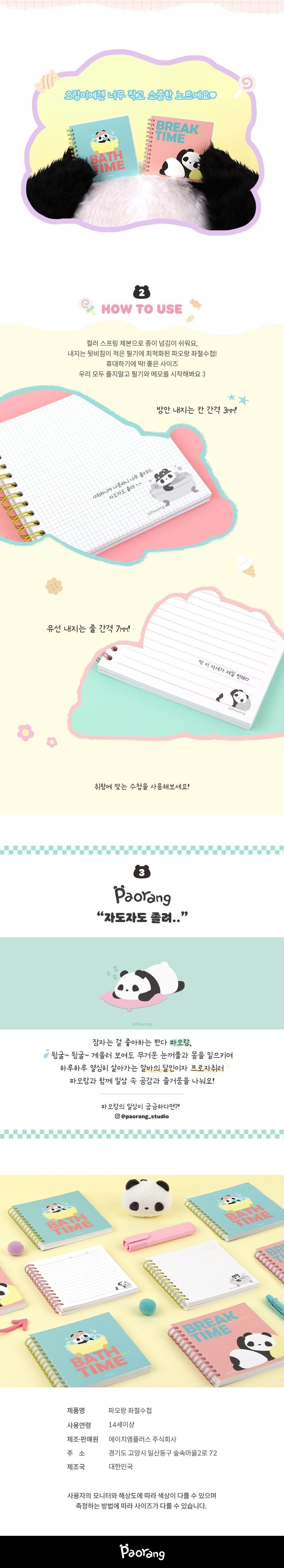 파오랑 좌철 수첩 수첩 좌철수첩 캐릭터수첩 판다수첩 팬더수첩 메모지 메모수첩 미니수첩 미니노트 좌철노트