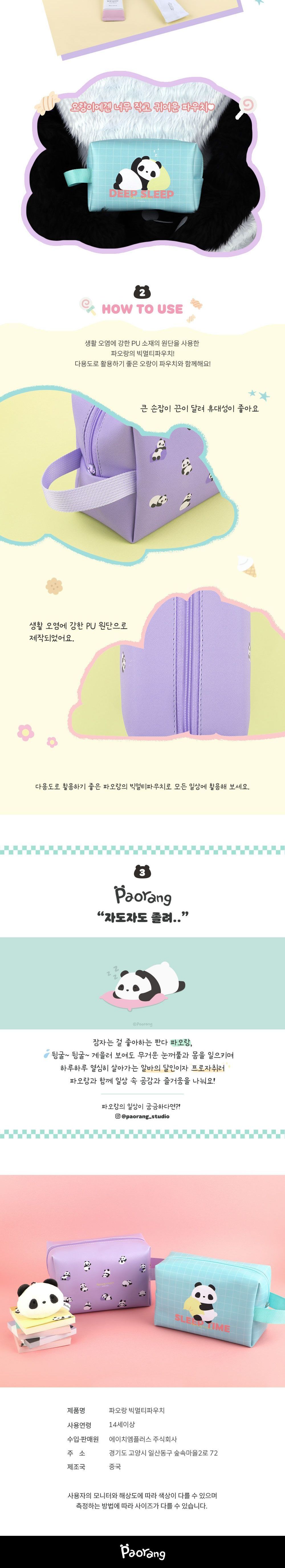 파오랑 빅멀티 파우치 캐릭터파우치 스트랩파우치 빅파우치 파우치백 멀티파우치 소품파우치 파우치 화장품파우치 파우치주머니 파우치가방 악세사리파우치 뷰티파우치