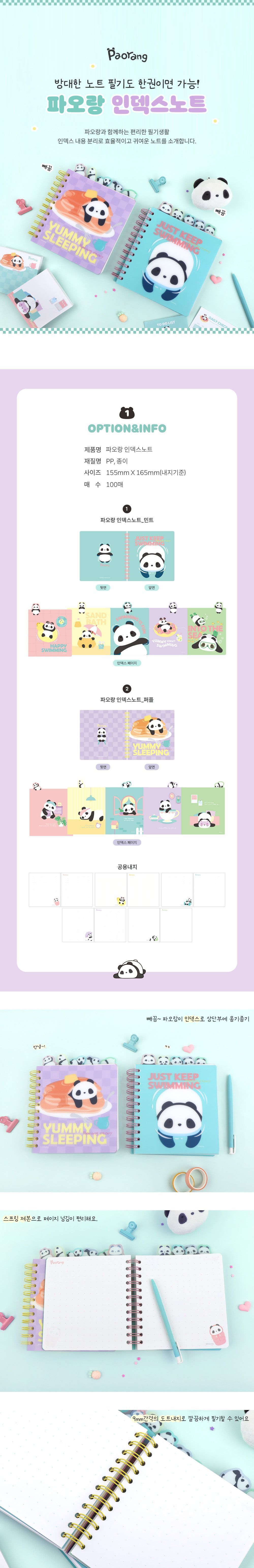 파오랑 인덱스 노트 스프링노트 인덱스링노트 인덱스노트 필기노트 줄노트 유선노트 라인노트 학습노트 학생노트 노트 메모노트 공책 학습공책