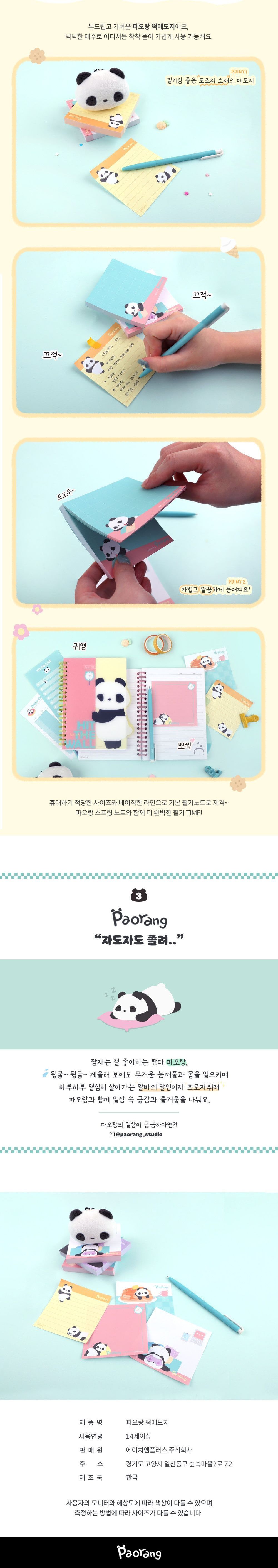 파오랑 떡메모지 떡메모지 캐릭터메모지 캐릭터메모용지 떡메모 떡메모용지 메모장 메모지 메모 메모용지 메모종이 메모용종이 디자인메모지 판다메모지 팬더메모지