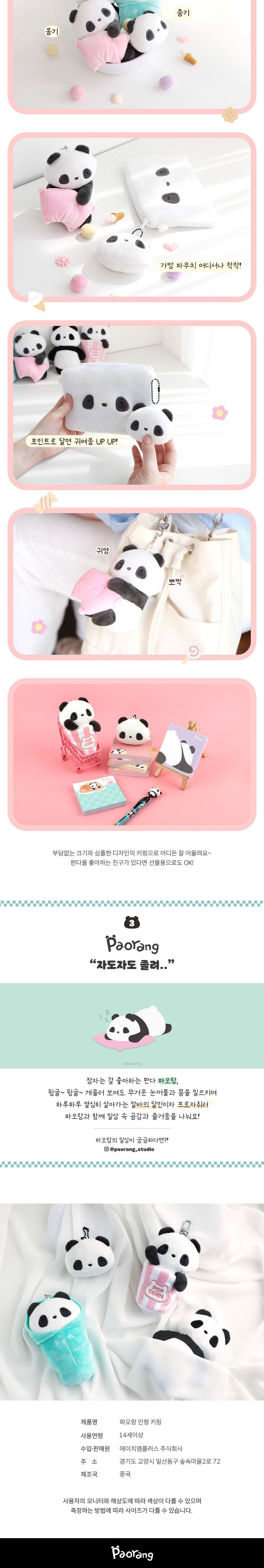파오랑 인형키링 - 얼굴 키링 키홀더 열쇠고리 열쇠홀더 캐릭터키링 캐릭터키홀더 캐릭터열쇠고리 캐릭터열쇠홀더 가방고리 가방키링 인형키홀더
