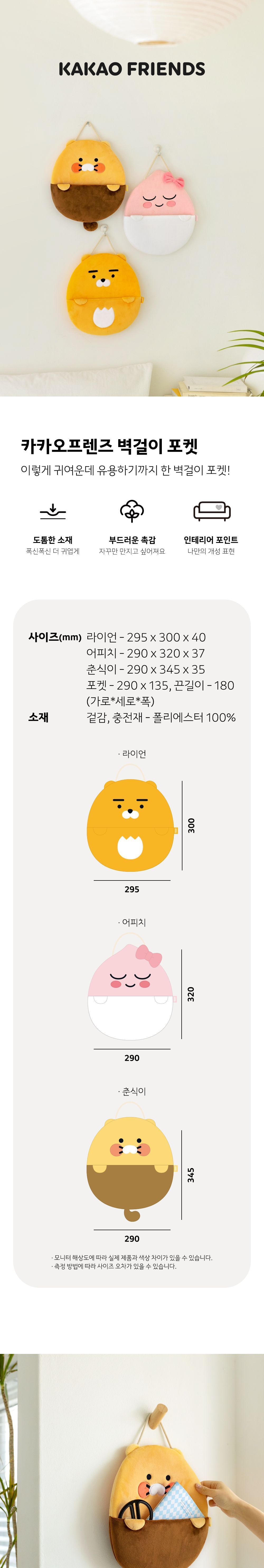 카카오프렌즈 벽걸이 포켓 수납정리함 멀티수납함 벽걸이포켓수납함 벽걸이포켓정리함 소품정리함 소품수납함 벽걸이수납포켓 수납포켓 벽걸이포켓 소품포켓
