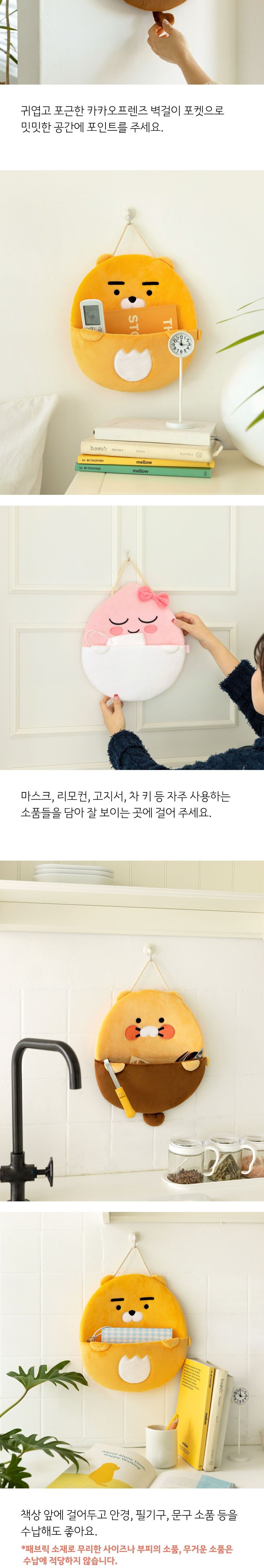 카카오프렌즈 벽걸이 포켓 수납정리함 멀티수납함 벽걸이포켓수납함 벽걸이포켓정리함 소품정리함 소품수납함 벽걸이수납포켓 수납포켓 벽걸이포켓 소품포켓
