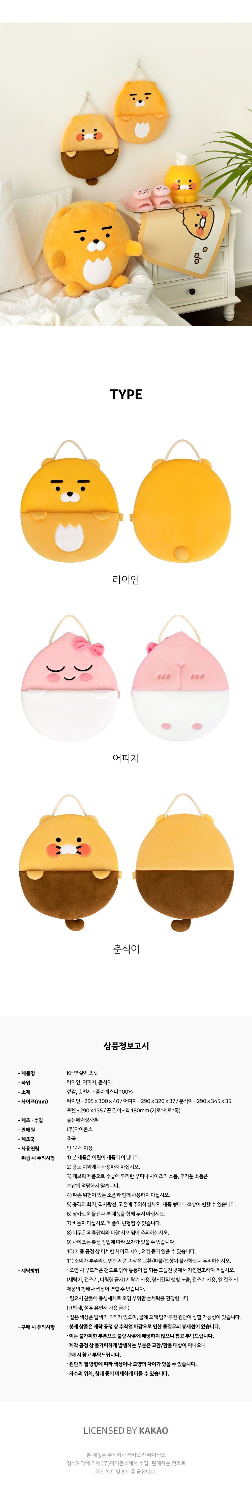 카카오프렌즈 벽걸이 포켓 수납정리함 멀티수납함 벽걸이포켓수납함 벽걸이포켓정리함 소품정리함 소품수납함 벽걸이수납포켓 수납포켓 벽걸이포켓 소품포켓