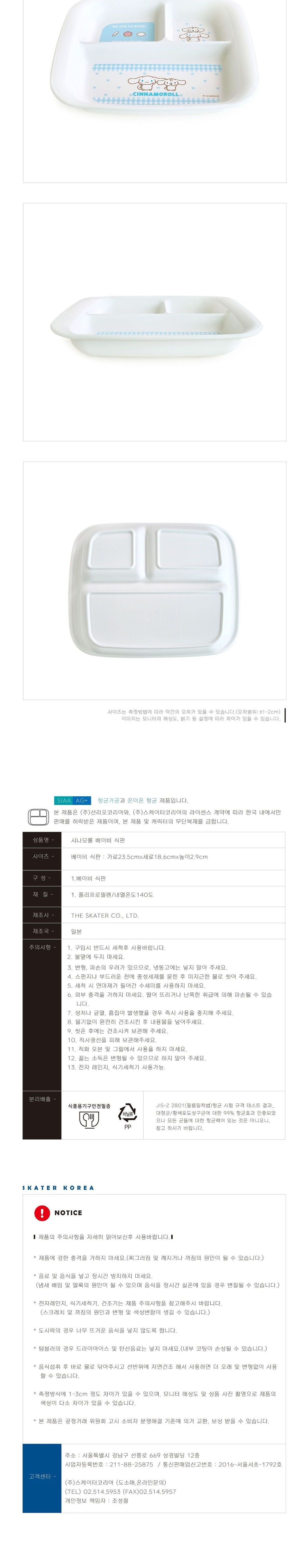 시나모롤 베이비 식판 470ml 베이비식판 배식식판 어린이용식판 어린이식판 식판접시 급식배식판 어린이급식판 어린이급식식판 급식판 급식그릇 급식접시