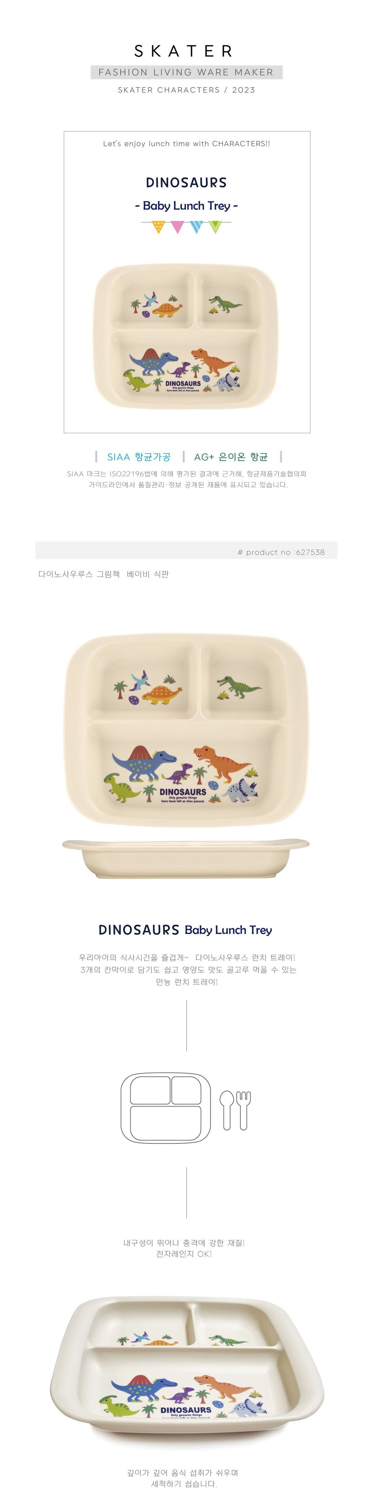 다이노사우루스 그림책 베이비 식판 공룡식판 공룡급식판 배식식판 어린이용식판 어린이식판 식판접시 급식배식판 어린이급식판 어린이급식식판 급식판 급식그릇 급식접시