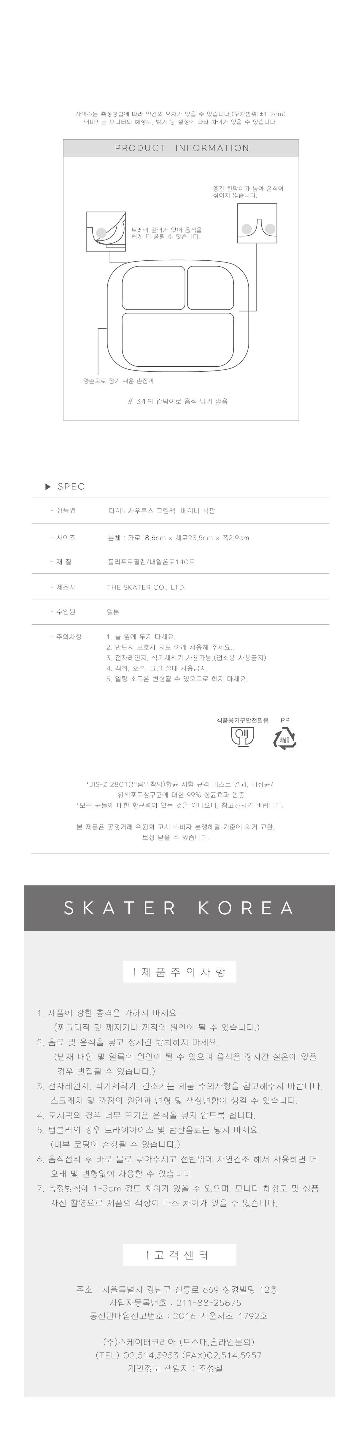 다이노사우루스 그림책 베이비 식판 공룡식판 공룡급식판 배식식판 어린이용식판 어린이식판 식판접시 급식배식판 어린이급식판 어린이급식식판 급식판 급식그릇 급식접시