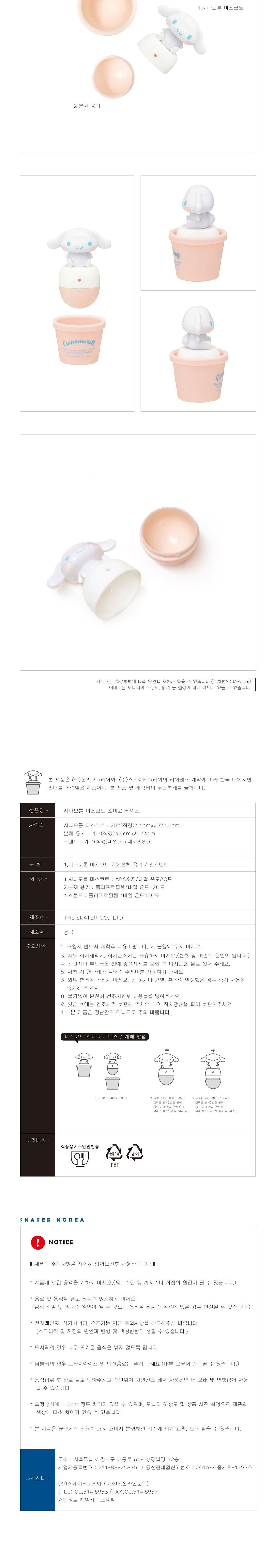 시나모롤 마스코트 조미료 케이스 양념용기 조미료용기 양념보관병 양념보관통 양념통 양념병 가루양념보관용기 가루양념보관병 가루양념보관통 요리양념병 요리양념통 양념보관용기