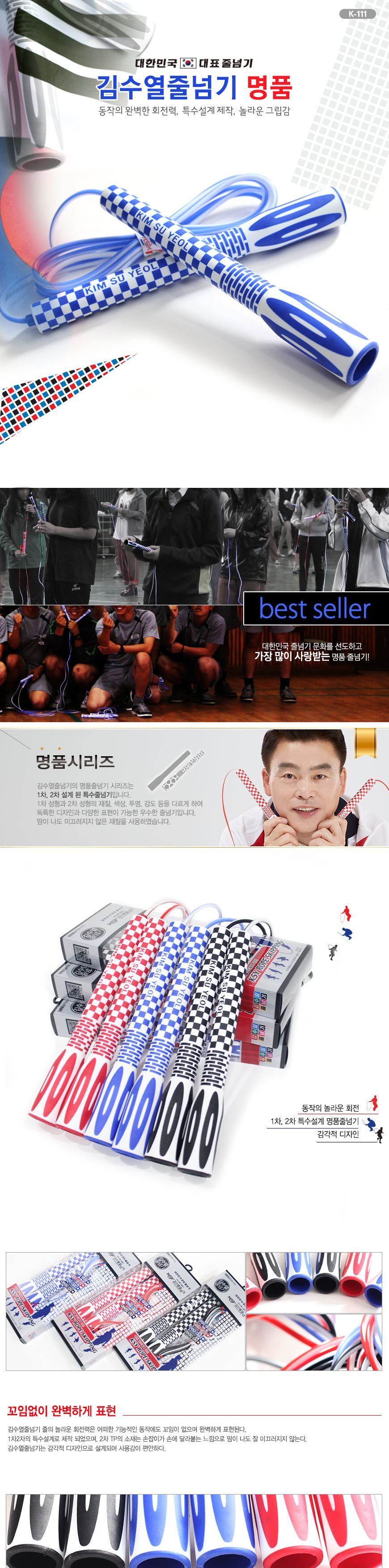 명품 줄넘기 (K-111) 컬러줄넘기 운동줄넘기 스포츠줄넘기 헬스줄넘기 어른줄넘기 일반줄넘기 학생줄넘기 연습용줄넘기 학교줄넘기 체육대회줄넘기