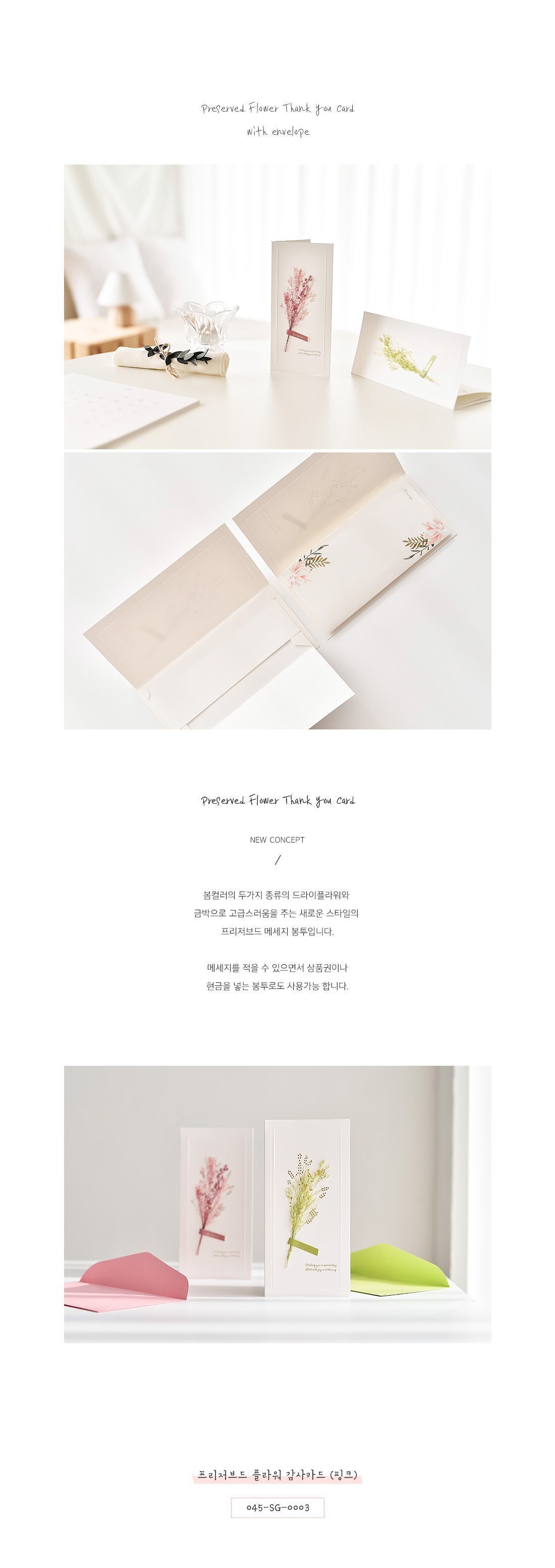 핑크 플라워 감사 메시지 돈봉투 플라워봉투 문구용봉투 팬시용봉투 생일봉투 선물용봉투 디자인봉투 그림봉투 종이봉투 메세지봉투 어버이날봉투