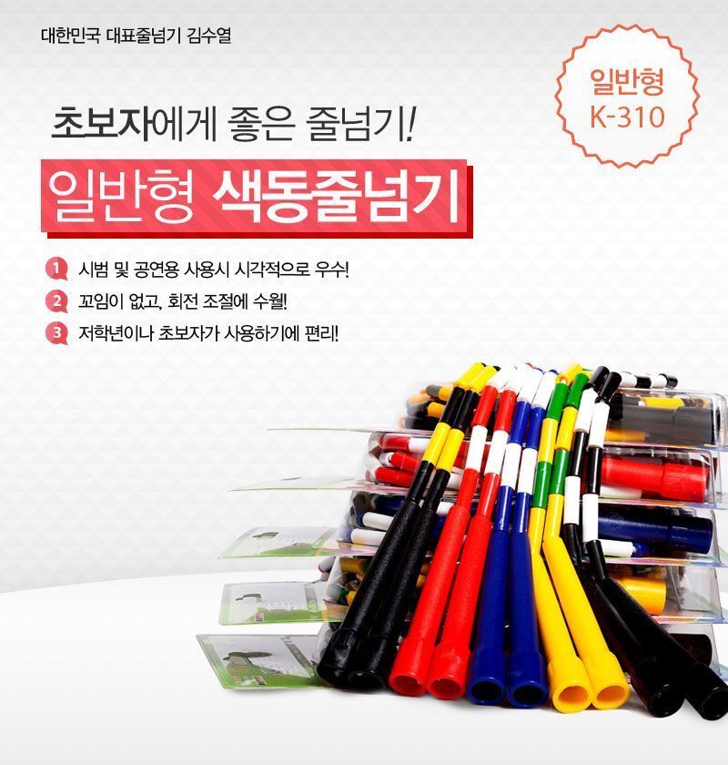 색동줄넘기-일반형 (K-310) 색동줄넘기 운동줄넘기 스포츠줄넘기 헬스줄넘기 어른줄넘기 일반줄넘기 학생줄넘기 연습용줄넘기 학교줄넘기 체육대회줄넘기