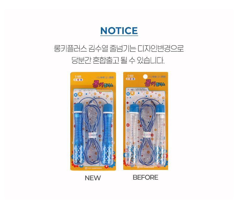롱키플러스 (C500) 컬러줄넘기 운동줄넘기 스포츠줄넘기 헬스줄넘기 어린이줄넘기 일반줄넘기 키즈줄넘기 연습용줄넘기 학교줄넘기 색동줄넘기