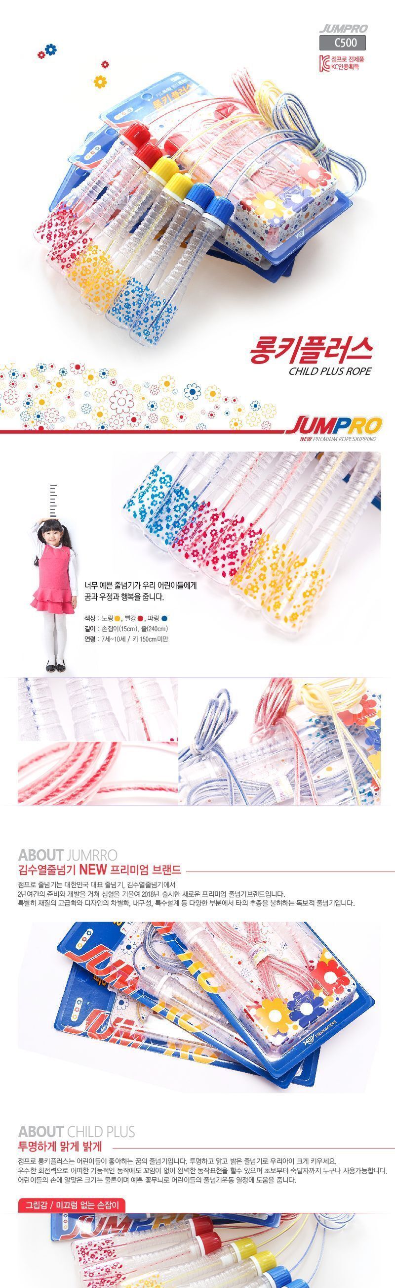 롱키플러스 (C500) 컬러줄넘기 운동줄넘기 스포츠줄넘기 헬스줄넘기 어린이줄넘기 일반줄넘기 키즈줄넘기 연습용줄넘기 학교줄넘기 색동줄넘기