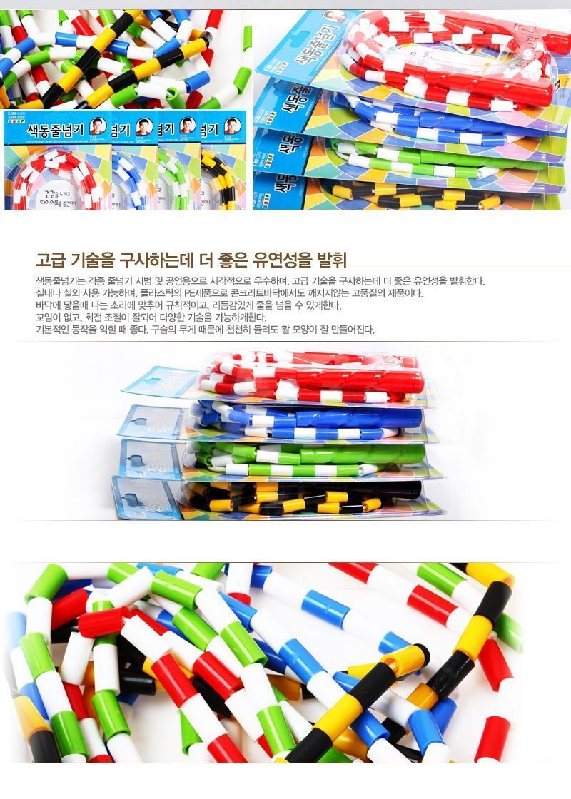 색동줄넘기-고급형 (K-300) 색동줄넘기 운동줄넘기 스포츠줄넘기 헬스줄넘기 어른줄넘기 일반줄넘기 학생줄넘기 연습용줄넘기 학교줄넘기 체육대회줄넘기