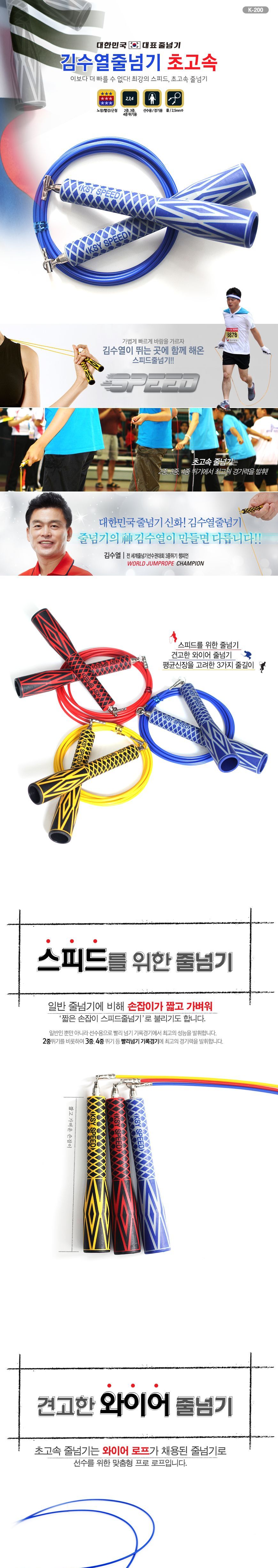초고속줄넘기 (K-200) 스피드줄넘기 운동줄넘기 스포츠줄넘기 헬스줄넘기 어른줄넘기 일반줄넘기 학생줄넘기 연습용줄넘기 학교줄넘기 체육대회줄넘기