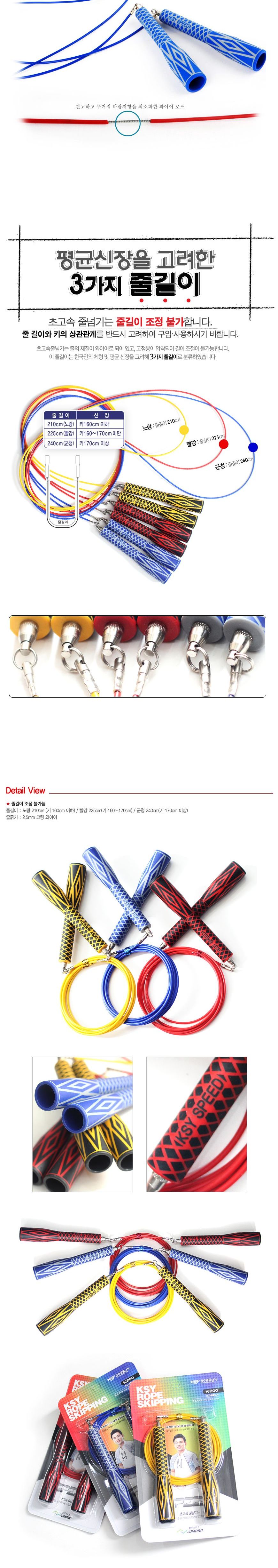 초고속줄넘기 (K-200) 스피드줄넘기 운동줄넘기 스포츠줄넘기 헬스줄넘기 어른줄넘기 일반줄넘기 학생줄넘기 연습용줄넘기 학교줄넘기 체육대회줄넘기