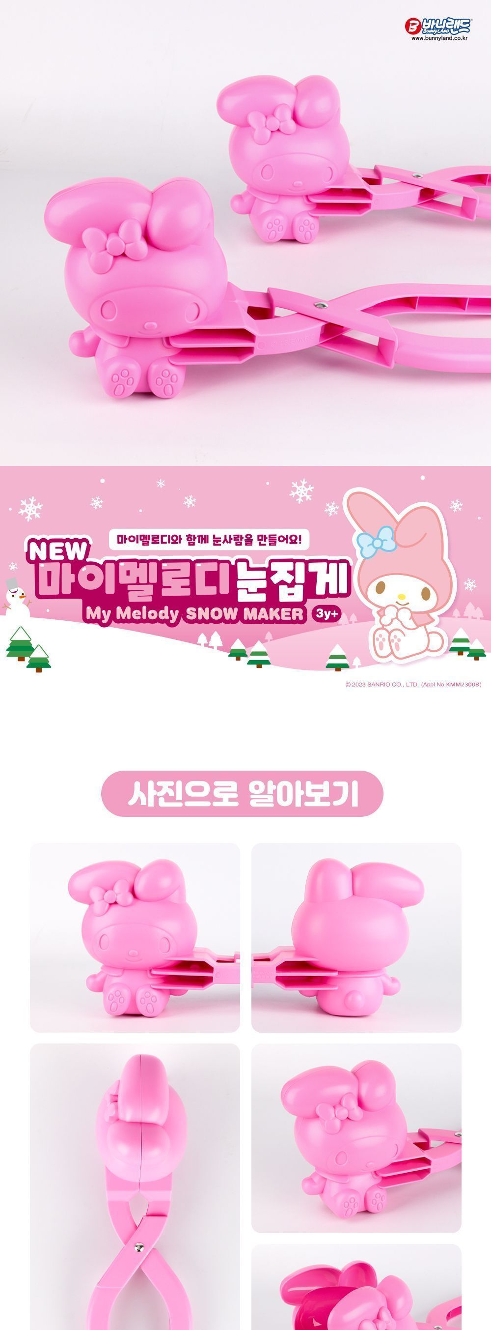 마이멜로디 눈집게 아이들이좋아하는 신나는놀이 눈사람 눈사람소품 눈사람소형 스노우볼재료 스노우볼만들기 겨울 겨울용품 헬로키티악세사리 눈오리집게 오리눈집게 눈사람만들기 눈사람장난감 스노우볼메이커
