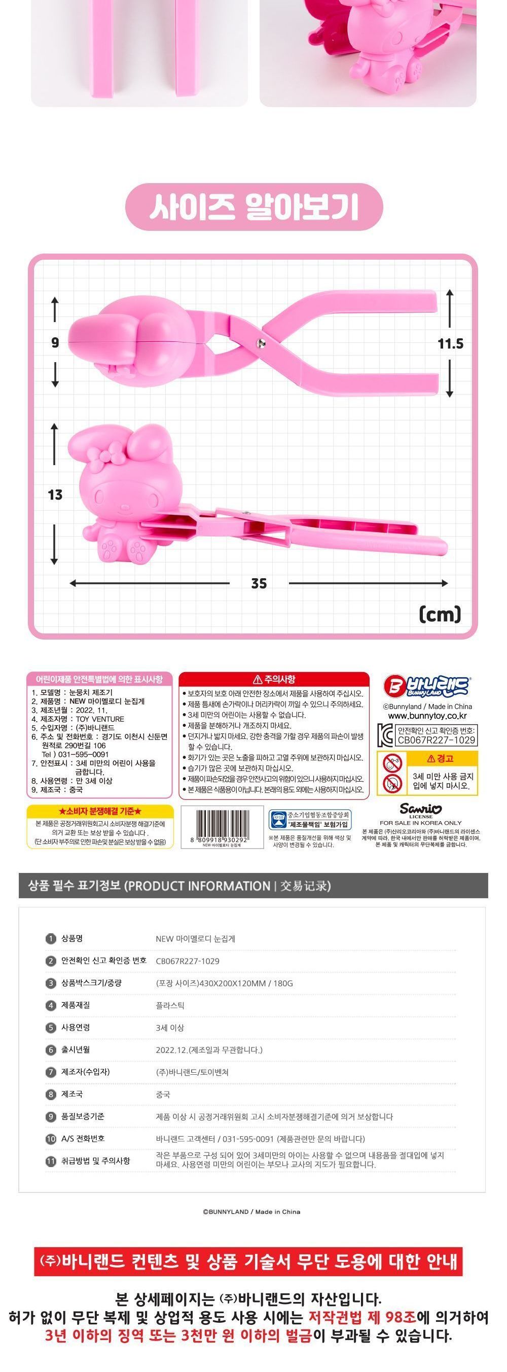 마이멜로디 눈집게 아이들이좋아하는 신나는놀이 눈사람 눈사람소품 눈사람소형 스노우볼재료 스노우볼만들기 겨울 겨울용품 헬로키티악세사리 눈오리집게 오리눈집게 눈사람만들기 눈사람장난감 스노우볼메이커