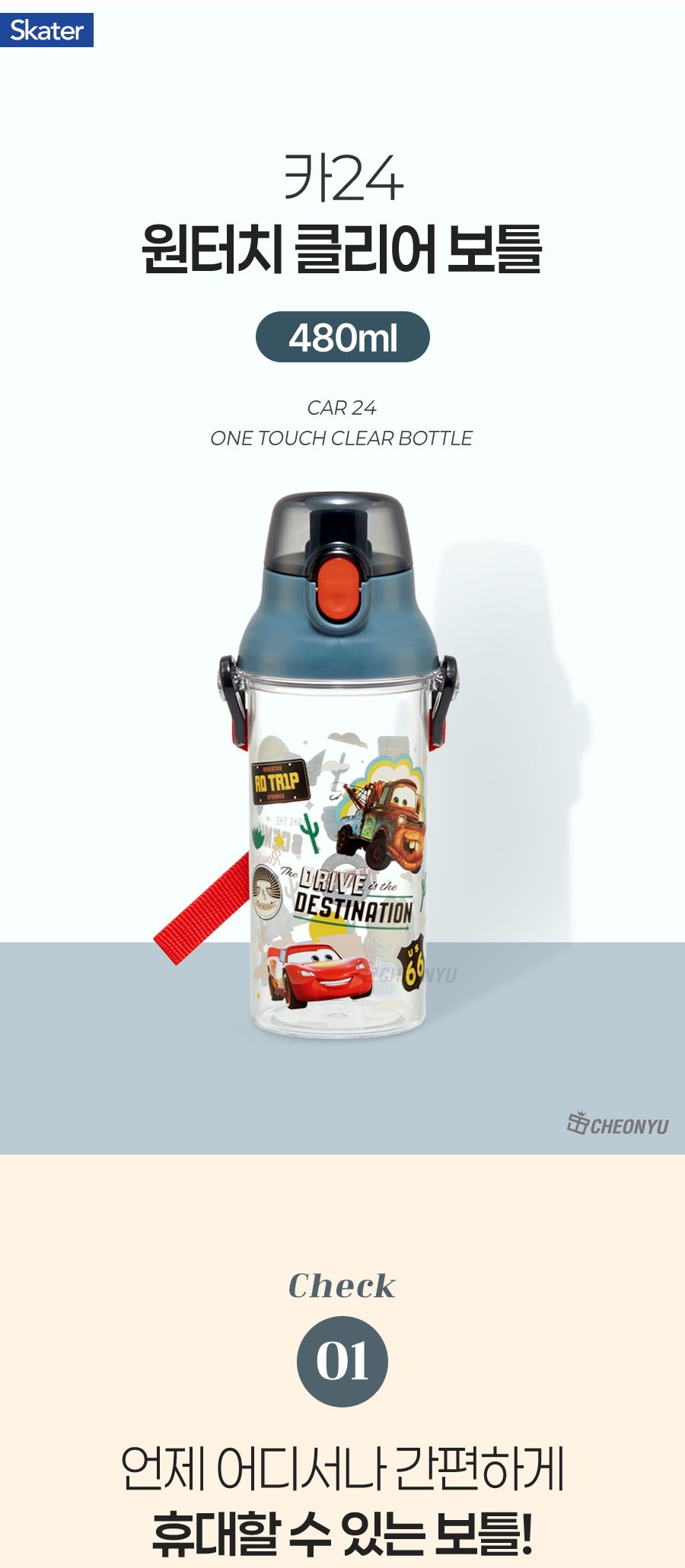 카24 원터치 클리어 보틀 480ml 원터치클리어보틀 클리어보틀 클리어물병 물병 휴대물병 휴대용물병 휴대용텀블러 스텐보틀 텀블러 보틀 다용도텀블러