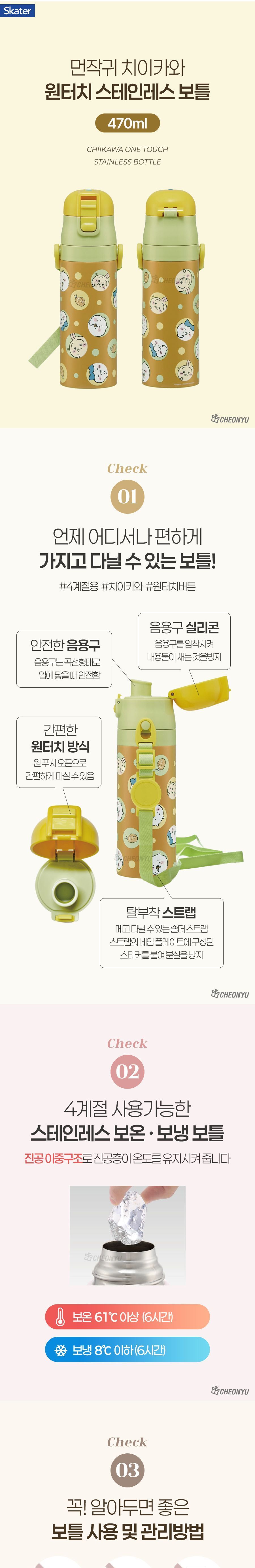 치이카와 원터치 스테인레스 보틀 470ml 원터치스텐보틀 스텐보틀 스텐물병 물병 휴대물병 휴대용물병 휴대용텀블러 스텐보틀 텀블러 보틀 다용도텀블러