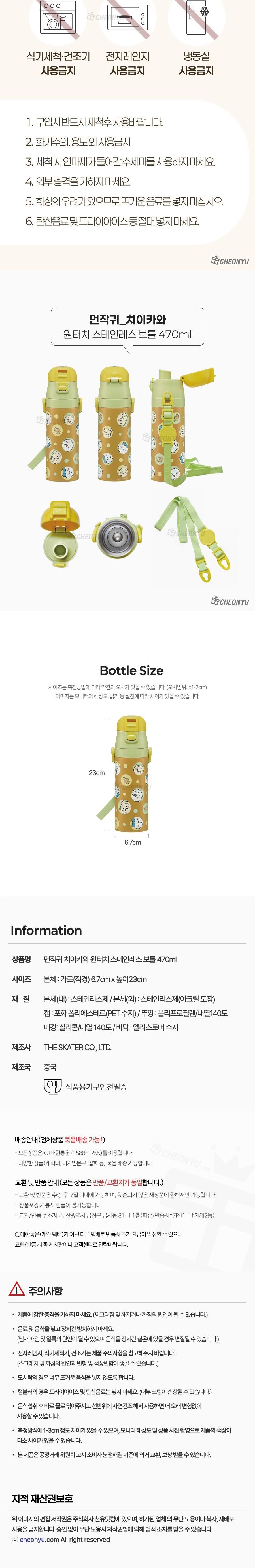 치이카와 원터치 스테인레스 보틀 470ml 원터치스텐보틀 스텐보틀 스텐물병 물병 휴대물병 휴대용물병 휴대용텀블러 스텐보틀 텀블러 보틀 다용도텀블러