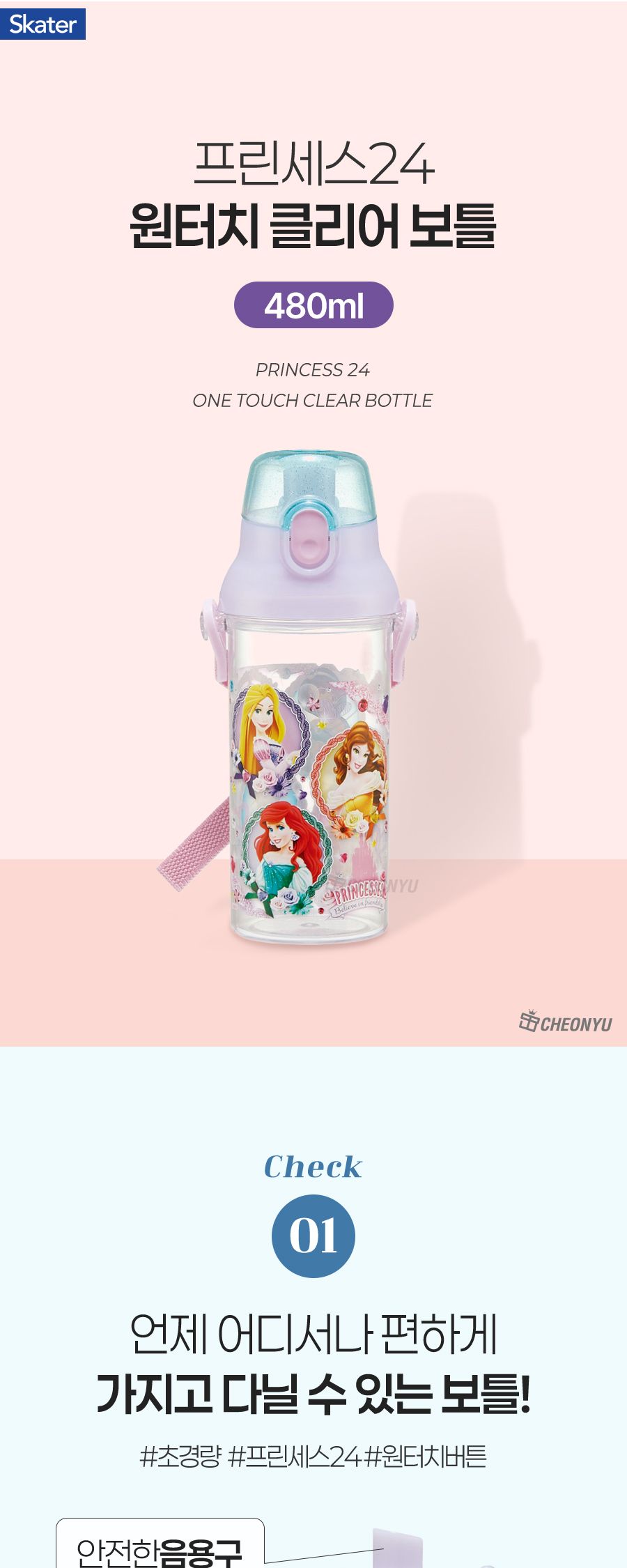 프린세스24 원터치 클리어 보틀 480ml 원터치클리어보틀 클리어보틀 클리어물병 물병 휴대물병 휴대용물병 휴대용텀블러 스텐보틀 텀블러 보틀 다용도텀블러