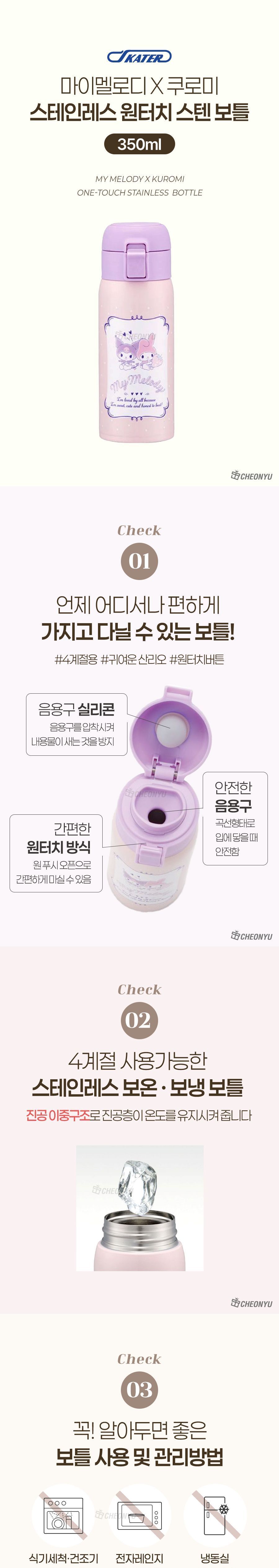 마이멜로디 쿠로미 원터치 스텐 보틀 350ml 원터치스텐보틀 스텐보틀 스텐물병 물병 휴대물병 휴대용물병 휴대용텀블러 스텐보틀 텀블러 보틀 다용도텀블러