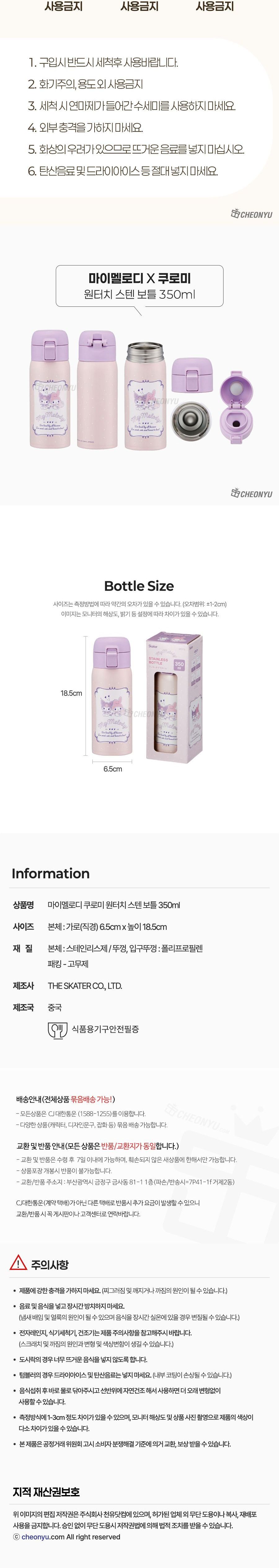 마이멜로디 쿠로미 원터치 스텐 보틀 350ml 원터치스텐보틀 스텐보틀 스텐물병 물병 휴대물병 휴대용물병 휴대용텀블러 스텐보틀 텀블러 보틀 다용도텀블러