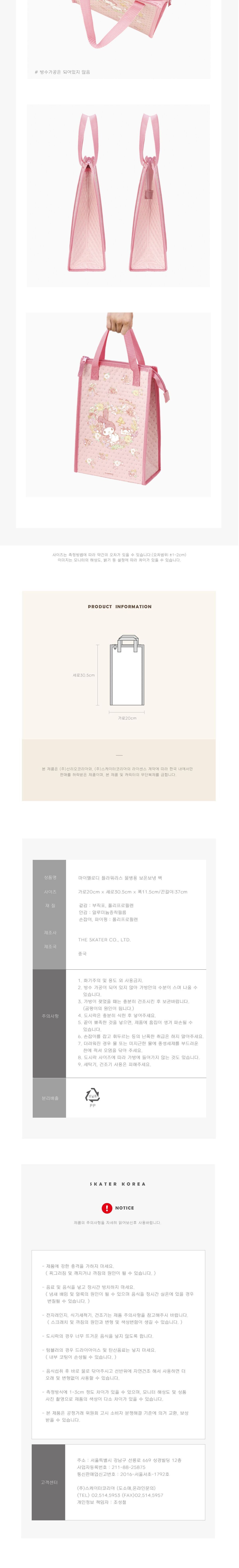 마이멜로디 물병용 보온보냉백 보온보냉물병가방 보온보냉물통가방 보온보냉보틀백 보온보냉보틀가방 물병용보온보냉백 물병용보온보냉가방 물병보온보냉백 물병보온보냉가방 보온보냉백 보온보냉가방