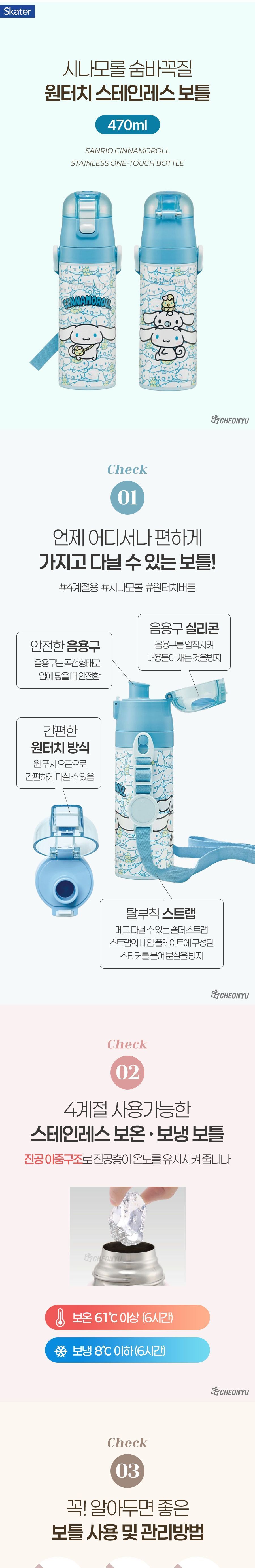 시나모롤 숨바꼭질 원터치 스테인레스 보틀 470ml 원터치스텐보틀 스텐보틀 스텐물병 물병 휴대물병 휴대용물병 휴대용텀블러 스텐보틀 텀블러 보틀 다용도텀블러