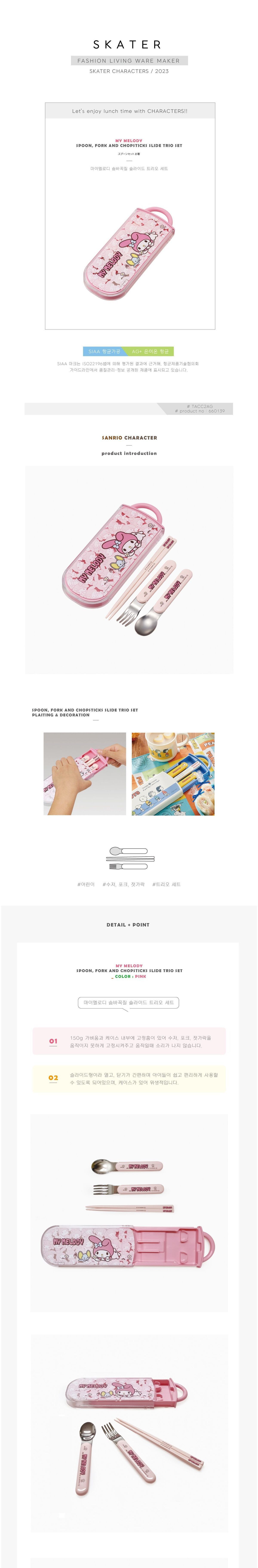 마이멜로디 숨바꼭질 슬라이드 트리오 세트 트리오세트 포크 트리오수저케이스세트 도시락수저세트 휴대용수저셋트 휴대용수저세트 수저 휴대용수저 숟가락 젓가락 수저세트 수저셋트