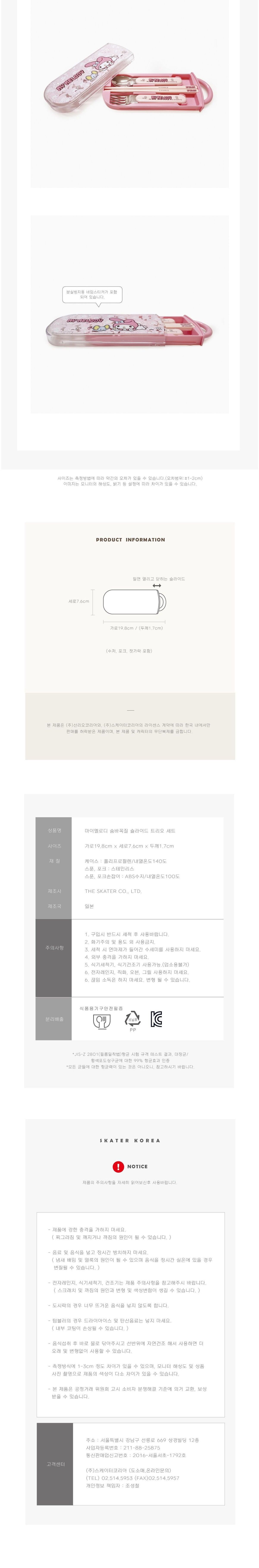 마이멜로디 숨바꼭질 슬라이드 트리오 세트 트리오세트 포크 트리오수저케이스세트 도시락수저세트 휴대용수저셋트 휴대용수저세트 수저 휴대용수저 숟가락 젓가락 수저세트 수저셋트