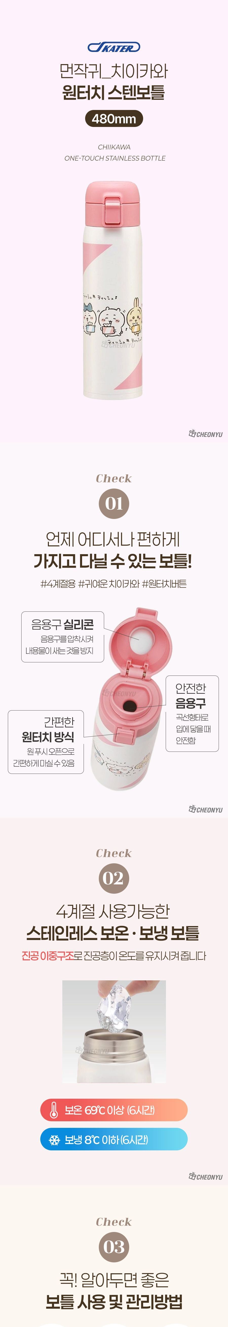 치이카와 원터치 스텐 보틀 480ml 원터치스텐보틀 스텐보틀 스텐물병 물병 휴대물병 휴대용물병 휴대용텀블러 스텐보틀 텀블러 보틀 다용도텀블러