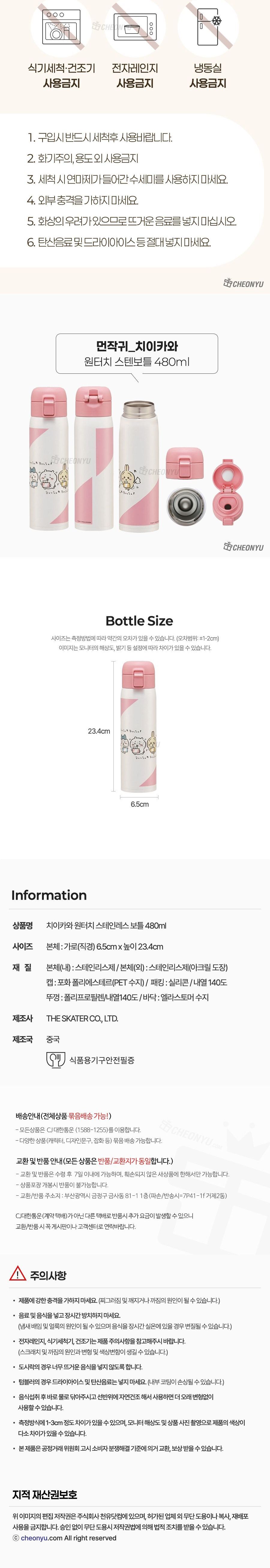 치이카와 원터치 스텐 보틀 480ml 원터치스텐보틀 스텐보틀 스텐물병 물병 휴대물병 휴대용물병 휴대용텀블러 스텐보틀 텀블러 보틀 다용도텀블러