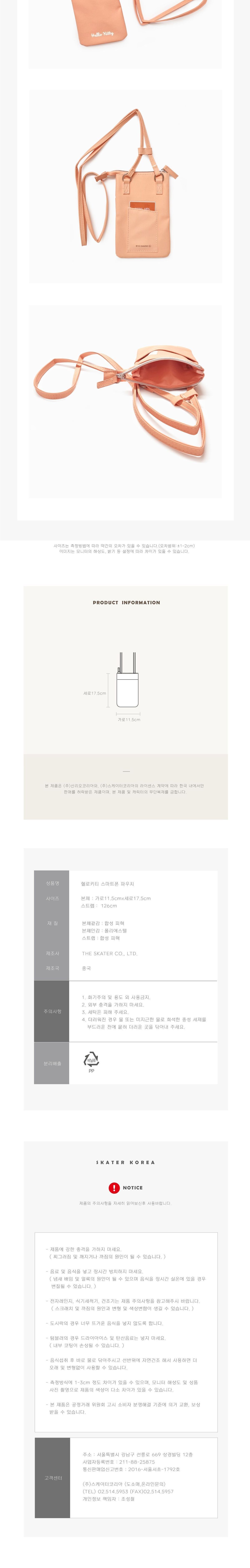 헬로키티 휴대폰 파우치 폰파우치 폰주머니 폰가방 미니가방 미니파우치 산리오폰파우치 캐릭터폰파우치 산리오폰주머니 산리오가방 산리오미니가방