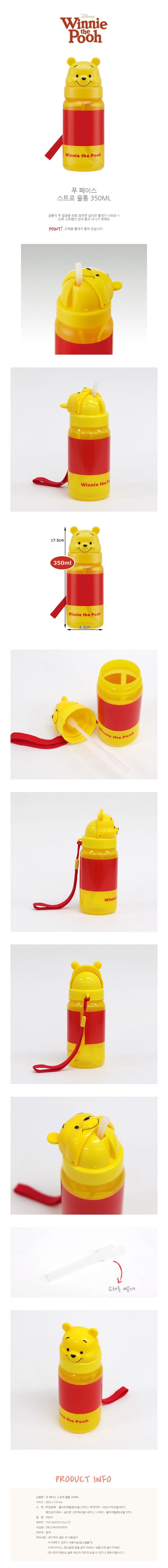 푸 페이스 스트로 보틀 350ml 캐릭터스트로텀블러 캐릭터보틀 스트로물병 휴대물병 휴대용물병 스트로보틀 스트로텀블러 휴대용텀블러 스텐보틀 텀블러 보틀 다용도텀블러