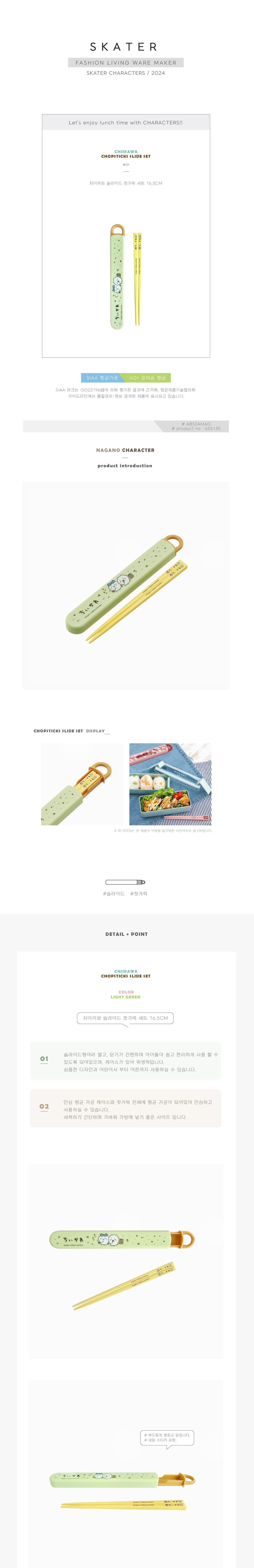 치이카와 슬라이드 젓가락 케이스 세트 16.5cm 휴대용젓가락 도시락젓가락 젓가락케이스 젓가락통 젓가락 저분 아크릴젓가락 디자인젓가락 디자인저분 아크릴저분
