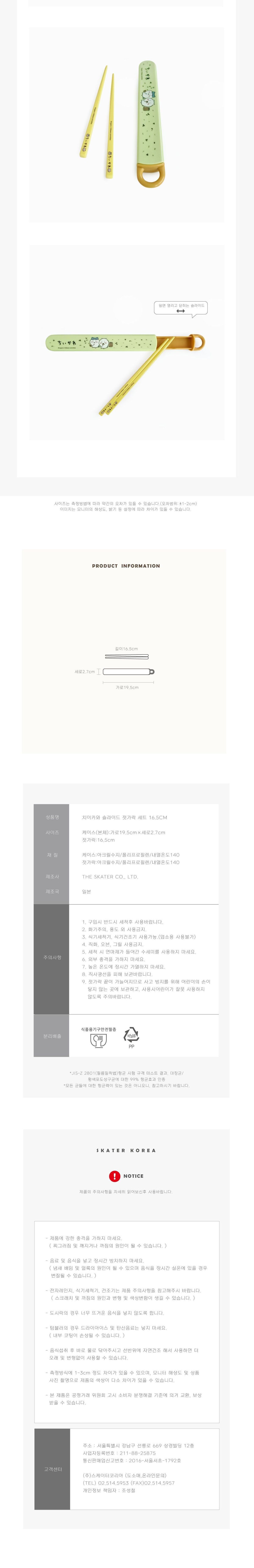 치이카와 슬라이드 젓가락 케이스 세트 16.5cm 휴대용젓가락 도시락젓가락 젓가락케이스 젓가락통 젓가락 저분 아크릴젓가락 디자인젓가락 디자인저분 아크릴저분
