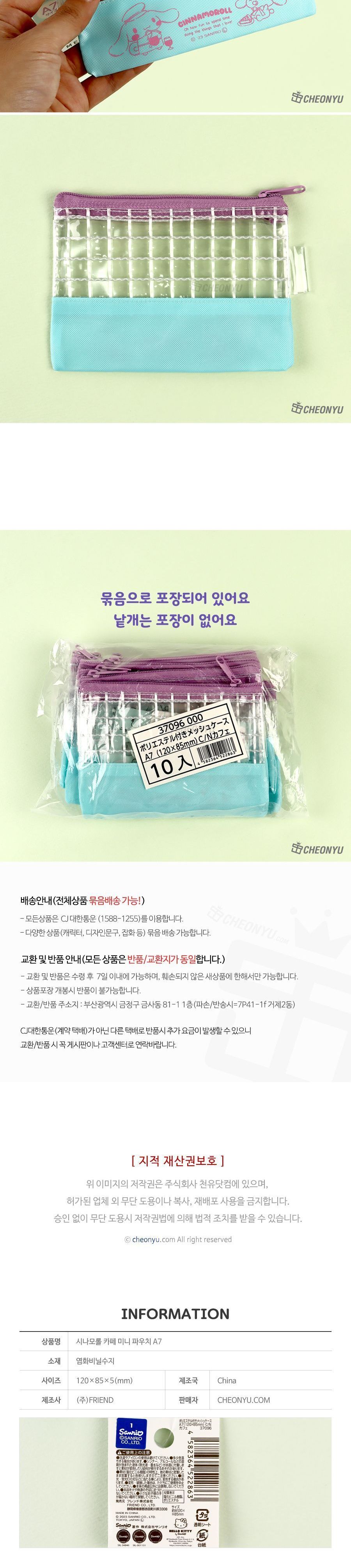 시나모롤 카페 미니 파우치 A7 A7파우치 A7지퍼파우치 미니파우치 천파우치 파우치백 멀티파우치 소품파우치 파우치 화장품파우치 파우치주머니 파우치가방 악세사리파우치 뷰티파우치