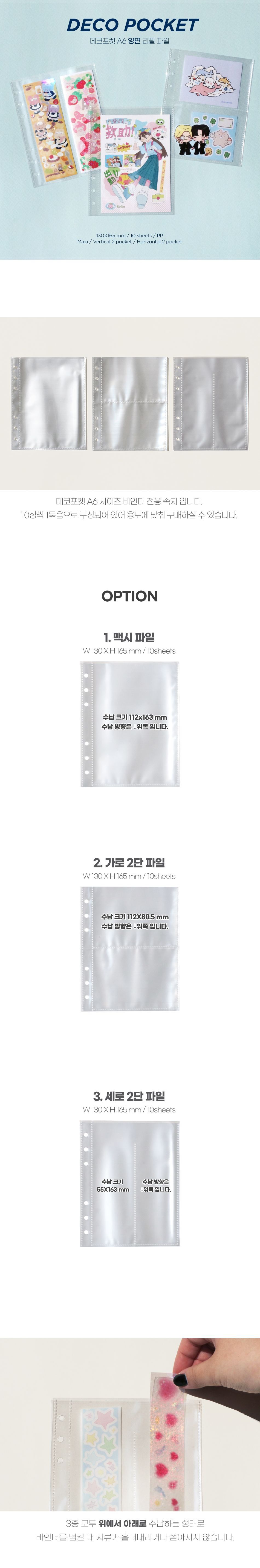 비온뒤 데코포켓 A6 바인더 리필 양면 A6바인더리필 A6바인더속지 양면바인더속지 파일속지 바인더파일속지 화일내지 바인더파일내지 파일내지 바인더속지 화일속지