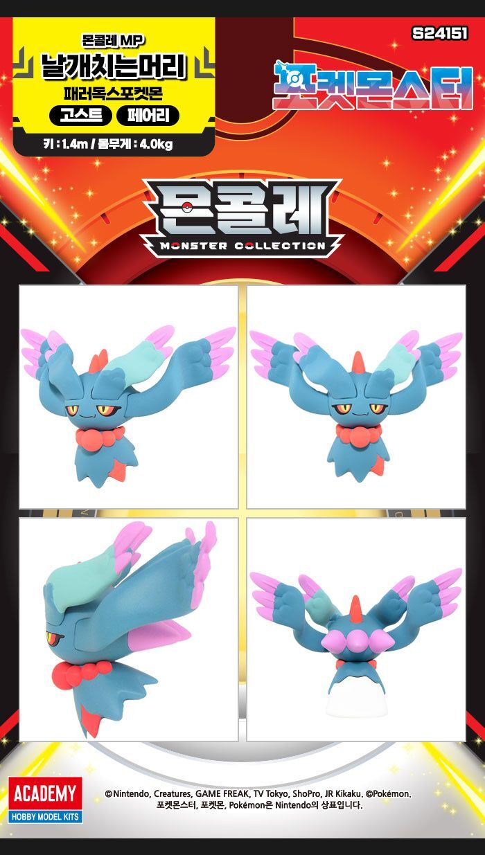 몬콜레 MP 날개치는 머리 피규어 캐릭터피규어 포켓몬스터피규어 소품피규어 장식피규어 모형피규어 키덜트피규어 인테리어피규어 수집피규어 포켓몬피규어